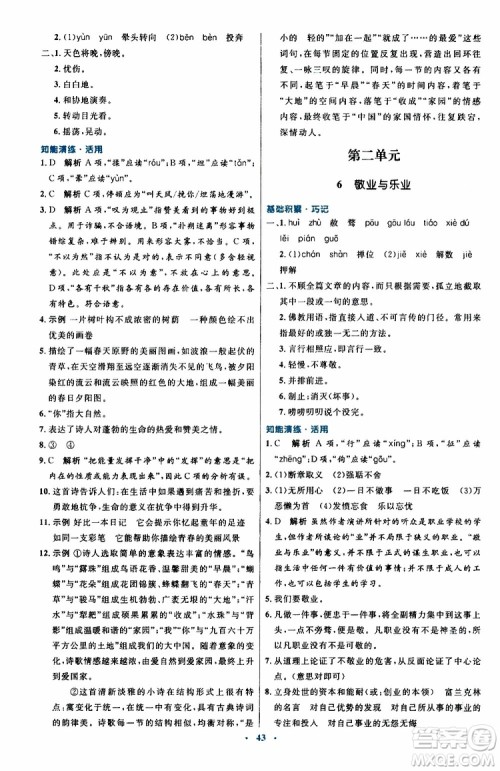 2019年初中同步测控优化设计九年级上册语文人教版参考答案