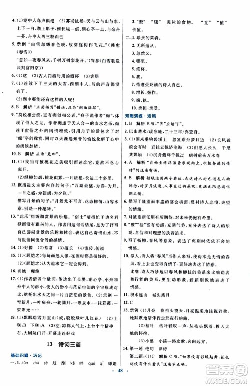 2019年初中同步测控优化设计九年级上册语文人教版参考答案 2019年初中同步测控优化设计九年级上册语文人教版参考答案