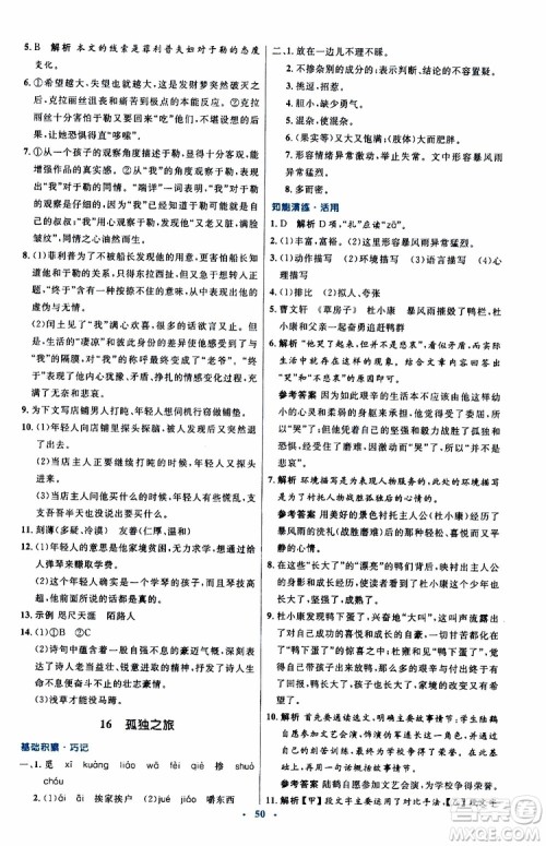 2019年初中同步测控优化设计九年级上册语文人教版参考答案