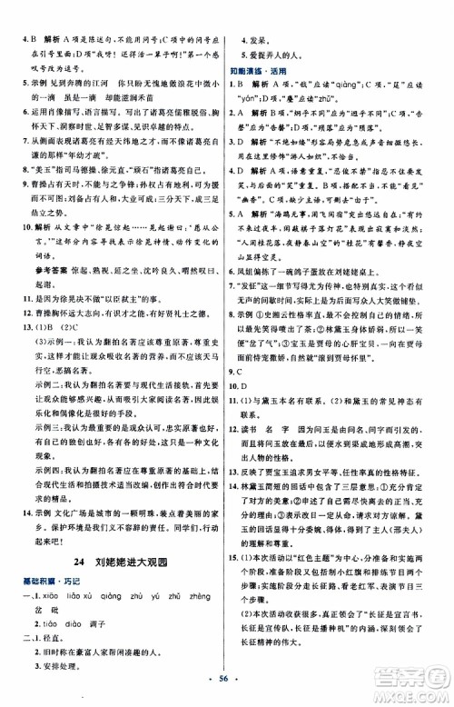 2019年初中同步测控优化设计九年级上册语文人教版参考答案