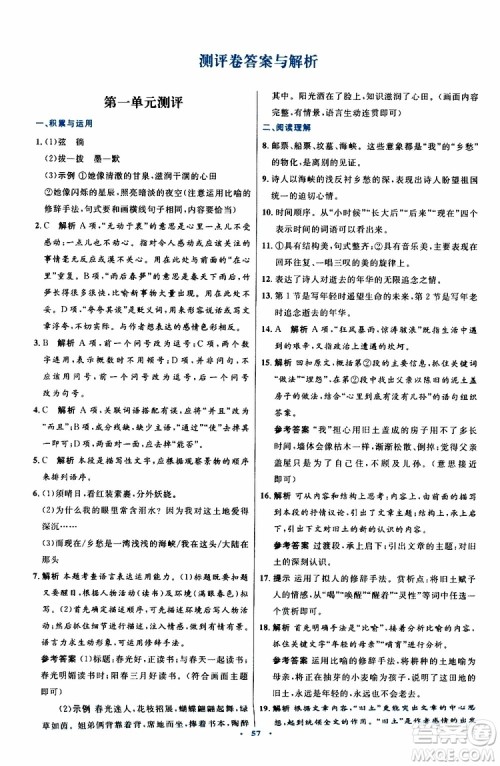 2019年初中同步测控优化设计九年级上册语文人教版参考答案
