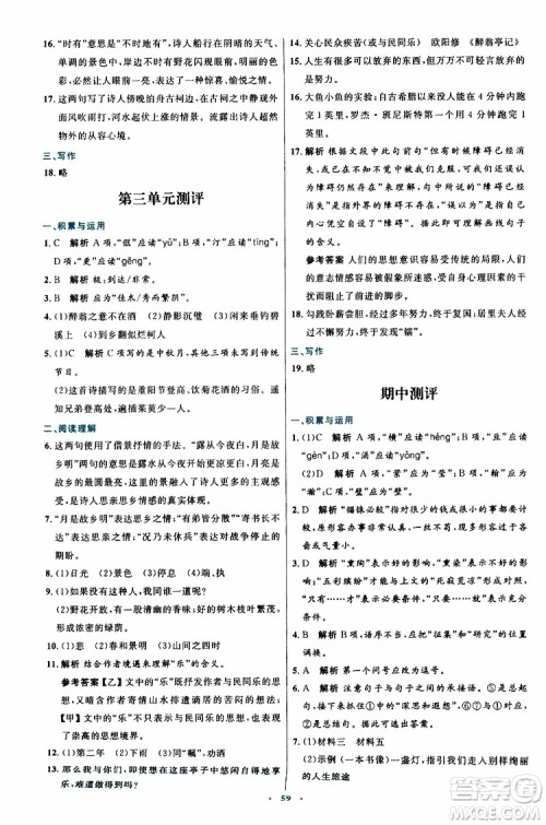 2019年初中同步测控优化设计九年级上册语文人教版参考答案