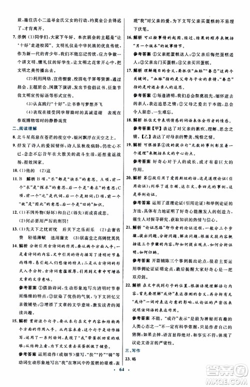 2019年初中同步测控优化设计九年级上册语文人教版参考答案