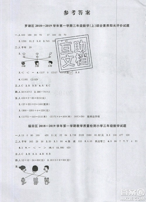 2019年阳光同学课时优化作业三年级数学上册北师大版深圳专用参考答案 2019年阳光同学课时优化作业三年级数学上册北师大版深圳专用参考答案