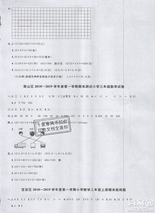 2019年阳光同学课时优化作业三年级数学上册北师大版深圳专用参考答案 2019年阳光同学课时优化作业三年级数学上册北师大版深圳专用参考答案
