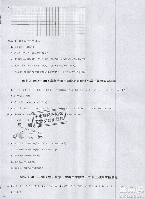 2019年阳光同学课时优化作业三年级数学上册北师大版深圳专用参考答案