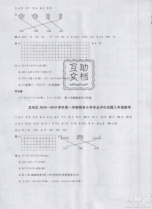 2019年阳光同学课时优化作业三年级数学上册北师大版深圳专用参考答案