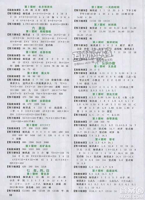 2019年阳光同学课时优化作业三年级数学上册北师大版深圳专用参考答案 2019年阳光同学课时优化作业三年级数学上册北师大版深圳专用参考答案
