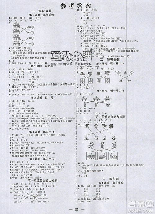 2019年阳光同学课时优化作业三年级数学上册北师大版深圳专用参考答案