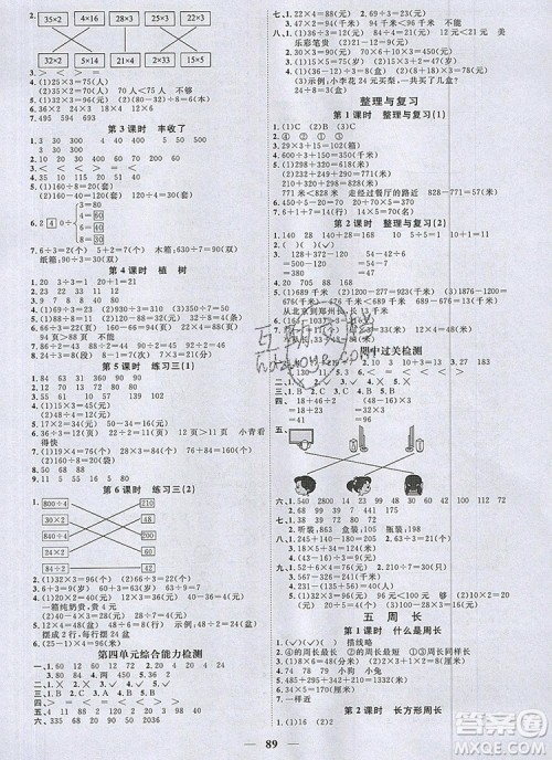 2019年阳光同学课时优化作业三年级数学上册北师大版深圳专用参考答案
