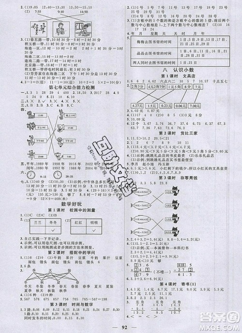 2019年阳光同学课时优化作业三年级数学上册北师大版深圳专用参考答案 2019年阳光同学课时优化作业三年级数学上册北师大版深圳专用参考答案