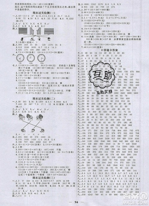 2019年阳光同学课时优化作业三年级数学上册北师大版深圳专用参考答案 2019年阳光同学课时优化作业三年级数学上册北师大版深圳专用参考答案