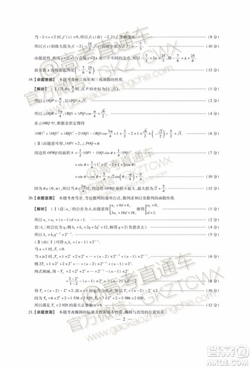 2020届天一大联考高三一联Q皖豫联盟文理数试题及参考答案