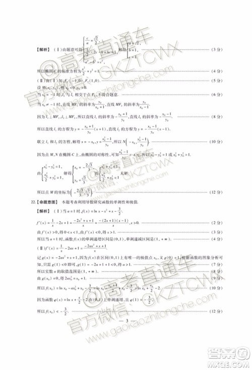 2020届天一大联考高三一联Q皖豫联盟文理数试题及参考答案
