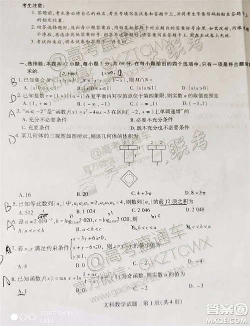 2020届天一大联考高三一联Q皖豫联盟文理数试题及参考答案