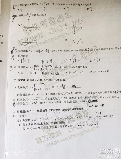 2020届天一大联考高三一联Q皖豫联盟文理数试题及参考答案