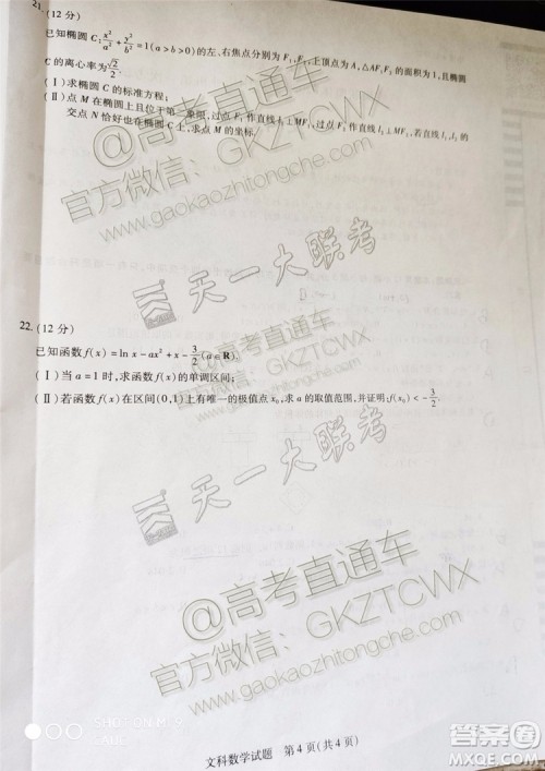 2020届天一大联考高三一联Q皖豫联盟文理数试题及参考答案