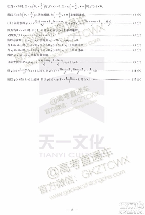 2020届天一大联考高三一联Q皖豫联盟文理数试题及参考答案