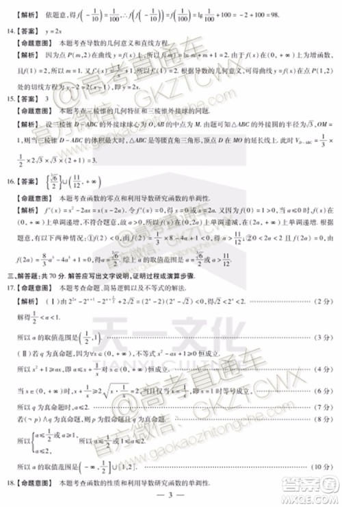 2020届天一大联考高三一联Q皖豫联盟文理数试题及参考答案