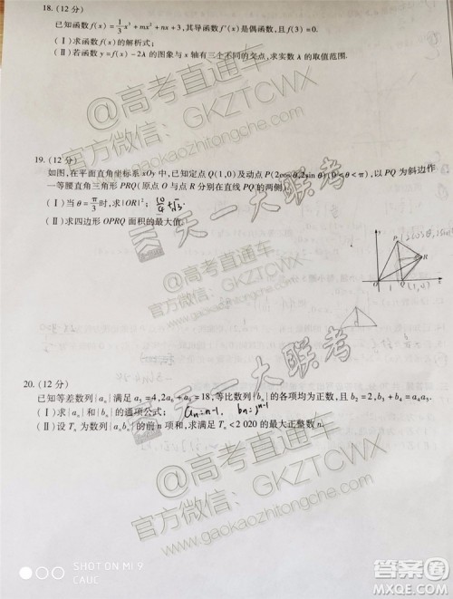 2020届天一大联考高三一联Q皖豫联盟文理数试题及参考答案