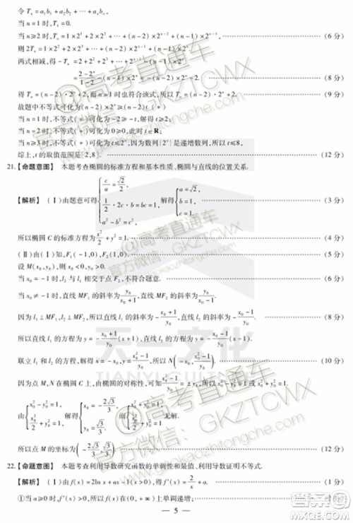 2020届天一大联考高三一联Q皖豫联盟文理数试题及参考答案