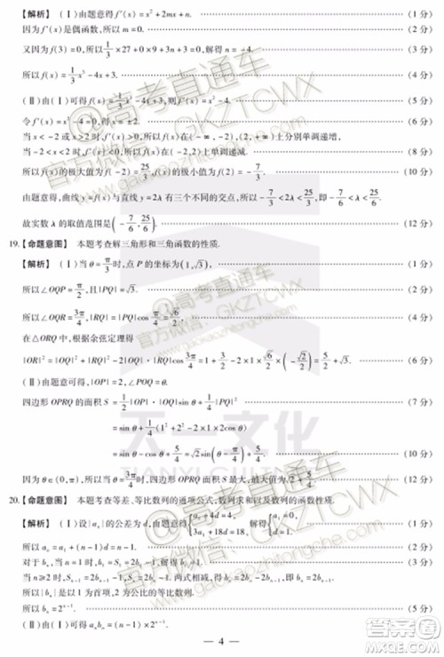 2020届天一大联考高三一联Q皖豫联盟文理数试题及参考答案