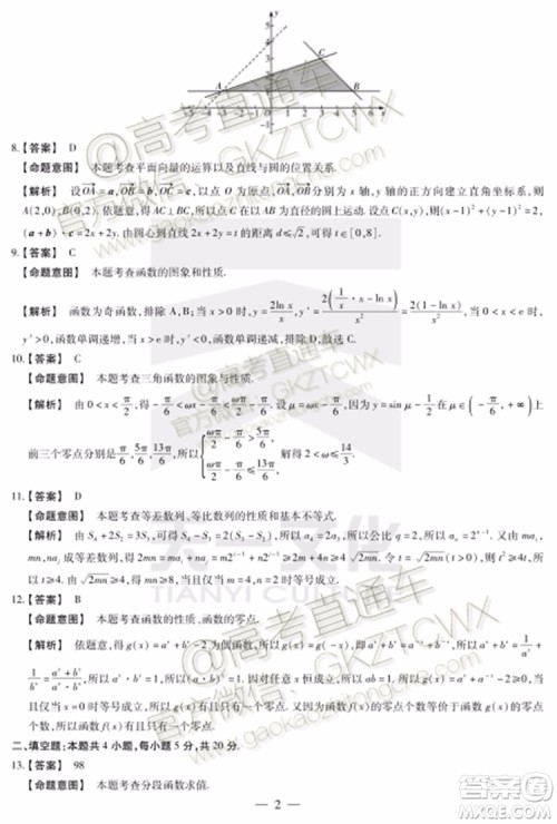 2020届天一大联考高三一联Q皖豫联盟文理数试题及参考答案