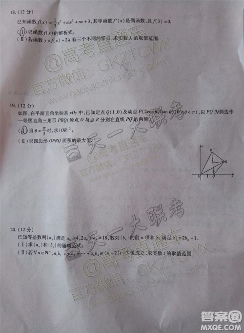 2020届天一大联考高三一联Q皖豫联盟文理数试题及参考答案