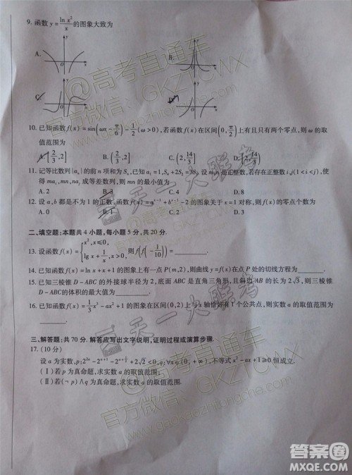 2020届天一大联考高三一联Q皖豫联盟文理数试题及参考答案