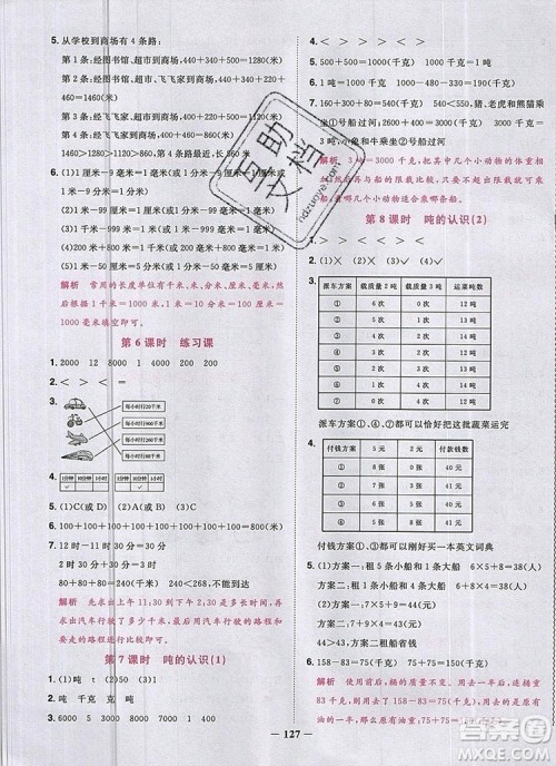 2019年阳光同学课时优化作业三年级数学上册人教版参考答案