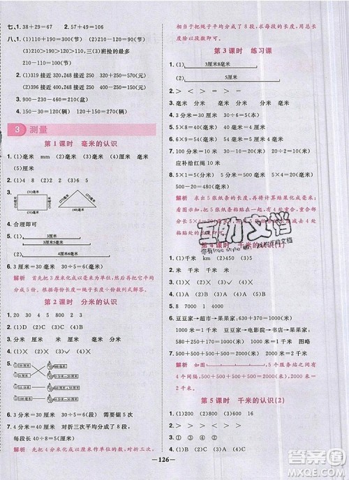2019年阳光同学课时优化作业三年级数学上册人教版参考答案 2019年阳光同学课时优化作业三年级数学上册人教版参考答案