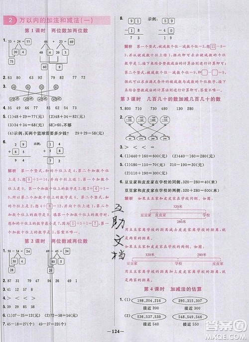 2019年阳光同学课时优化作业三年级数学上册人教版参考答案 2019年阳光同学课时优化作业三年级数学上册人教版参考答案
