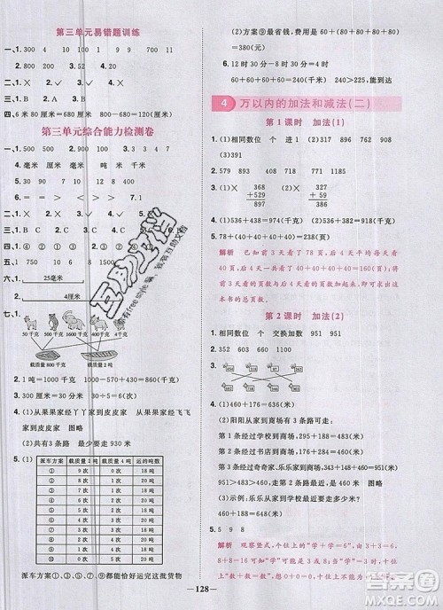 2019年阳光同学课时优化作业三年级数学上册人教版参考答案 2019年阳光同学课时优化作业三年级数学上册人教版参考答案