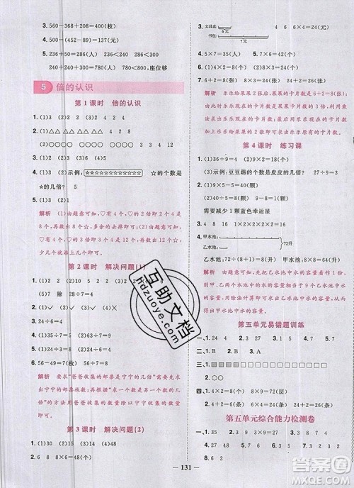 2019年阳光同学课时优化作业三年级数学上册人教版参考答案 2019年阳光同学课时优化作业三年级数学上册人教版参考答案