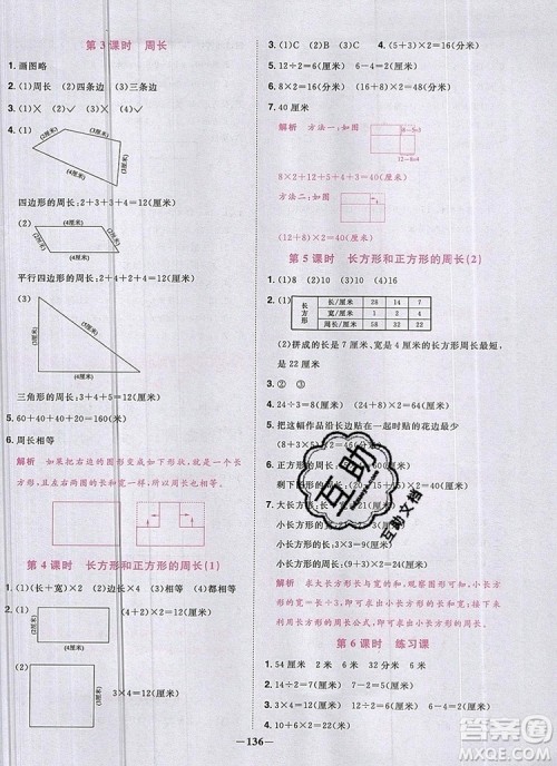 2019年阳光同学课时优化作业三年级数学上册人教版参考答案 2019年阳光同学课时优化作业三年级数学上册人教版参考答案