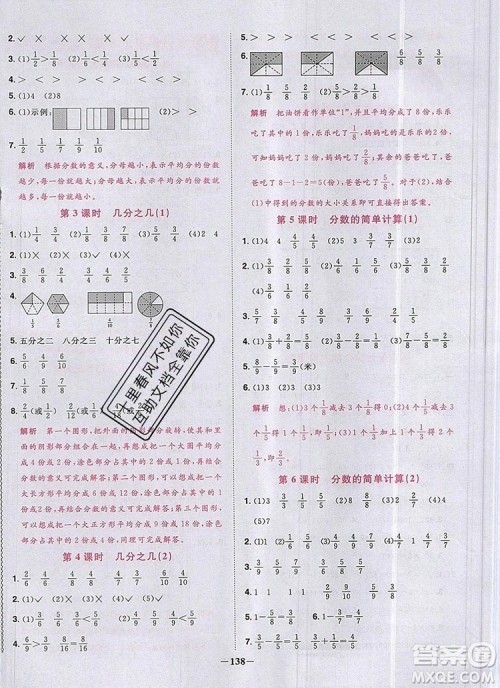 2019年阳光同学课时优化作业三年级数学上册人教版参考答案