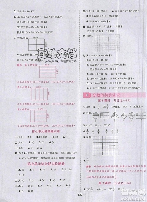 2019年阳光同学课时优化作业三年级数学上册人教版参考答案 2019年阳光同学课时优化作业三年级数学上册人教版参考答案