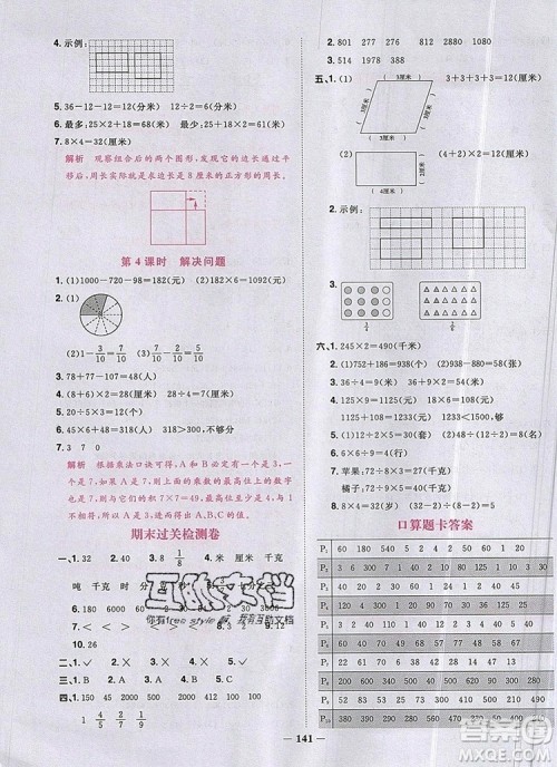 2019年阳光同学课时优化作业三年级数学上册人教版参考答案 2019年阳光同学课时优化作业三年级数学上册人教版参考答案