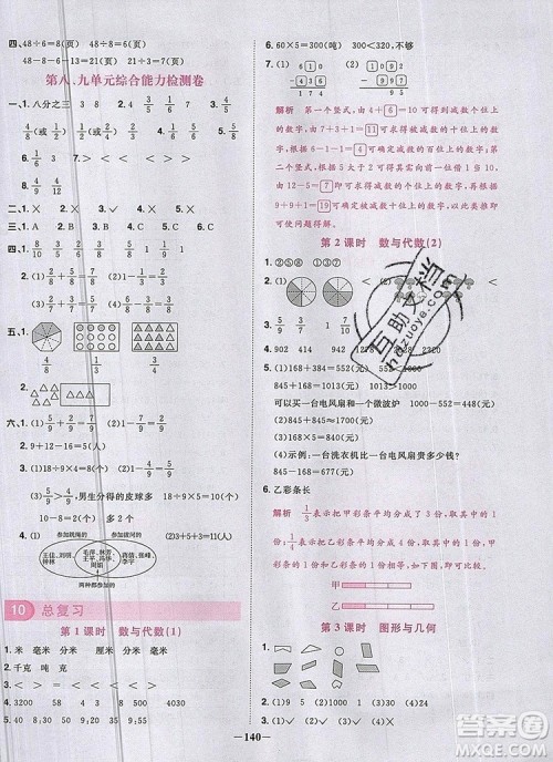 2019年阳光同学课时优化作业三年级数学上册人教版参考答案 2019年阳光同学课时优化作业三年级数学上册人教版参考答案