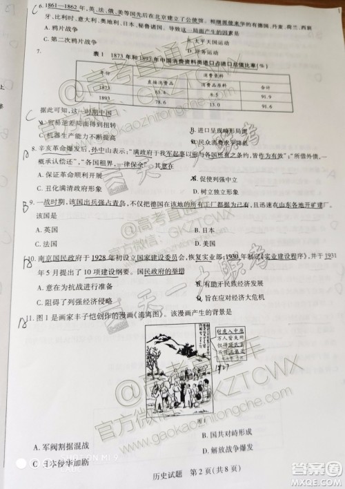 2020届天一大联考高三一联Q皖豫联盟历史试题及参考答案