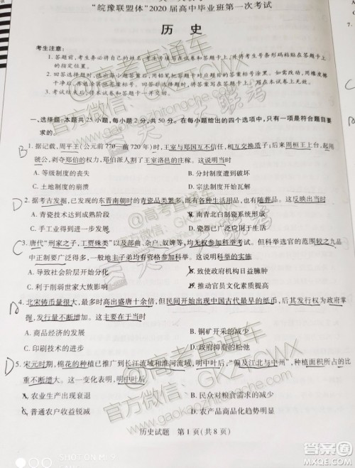 2020届天一大联考高三一联Q皖豫联盟历史试题及参考答案