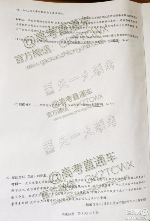 2020届天一大联考高三一联Q皖豫联盟历史试题及参考答案