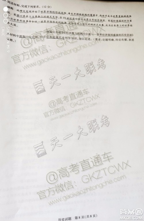 2020届天一大联考高三一联Q皖豫联盟历史试题及参考答案