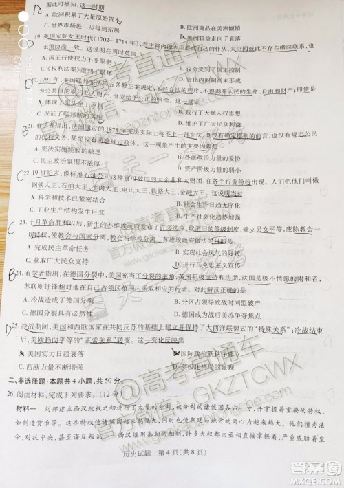 2020届天一大联考高三一联Q皖豫联盟历史试题及参考答案