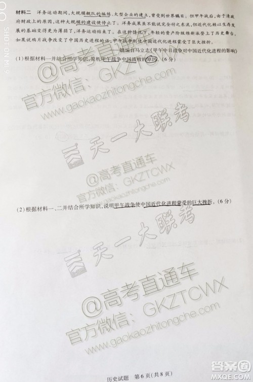 2020届天一大联考高三一联Q皖豫联盟历史试题及参考答案