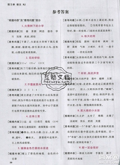 2019年阳光同学课时优化作业三年级语文上册人教版参考答案 2019年阳光同学课时优化作业三年级语文上册人教版参考答案