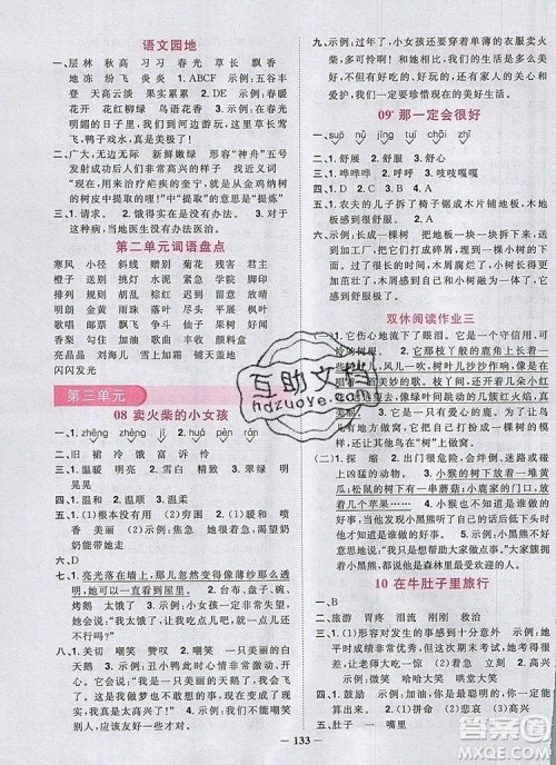 2019年阳光同学课时优化作业三年级语文上册人教版参考答案 2019年阳光同学课时优化作业三年级语文上册人教版参考答案