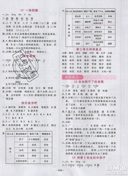 2019年阳光同学课时优化作业三年级语文上册人教版参考答案 2019年阳光同学课时优化作业三年级语文上册人教版参考答案