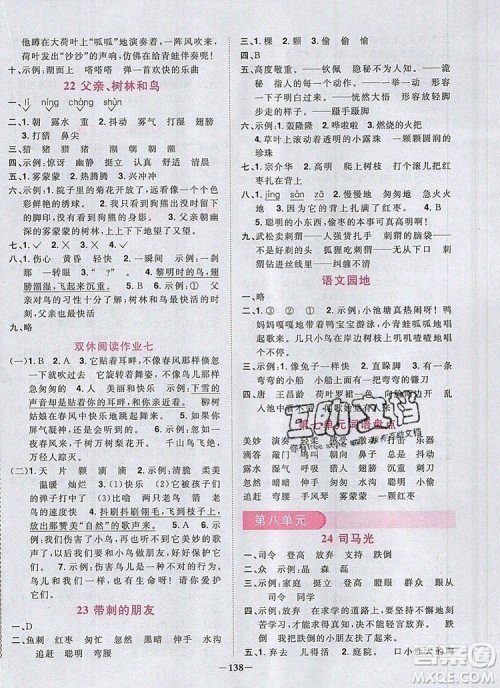 2019年阳光同学课时优化作业三年级语文上册人教版参考答案 2019年阳光同学课时优化作业三年级语文上册人教版参考答案