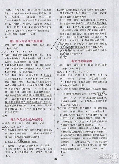 2019年阳光同学课时优化作业三年级语文上册人教版参考答案 2019年阳光同学课时优化作业三年级语文上册人教版参考答案